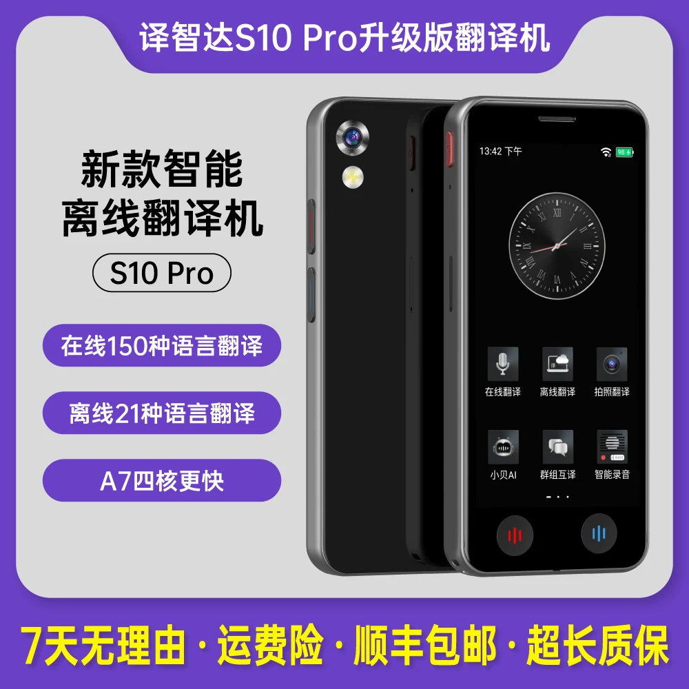【AI智能翻译机4.0】全球150种在线翻译，拍照翻译同声传译出国神器