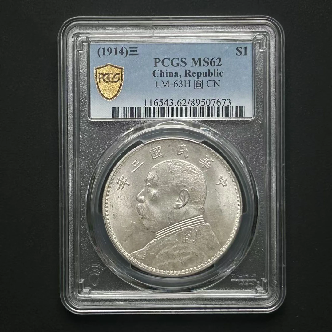 PCGS 三年大头三角元 MS62 89507673 D