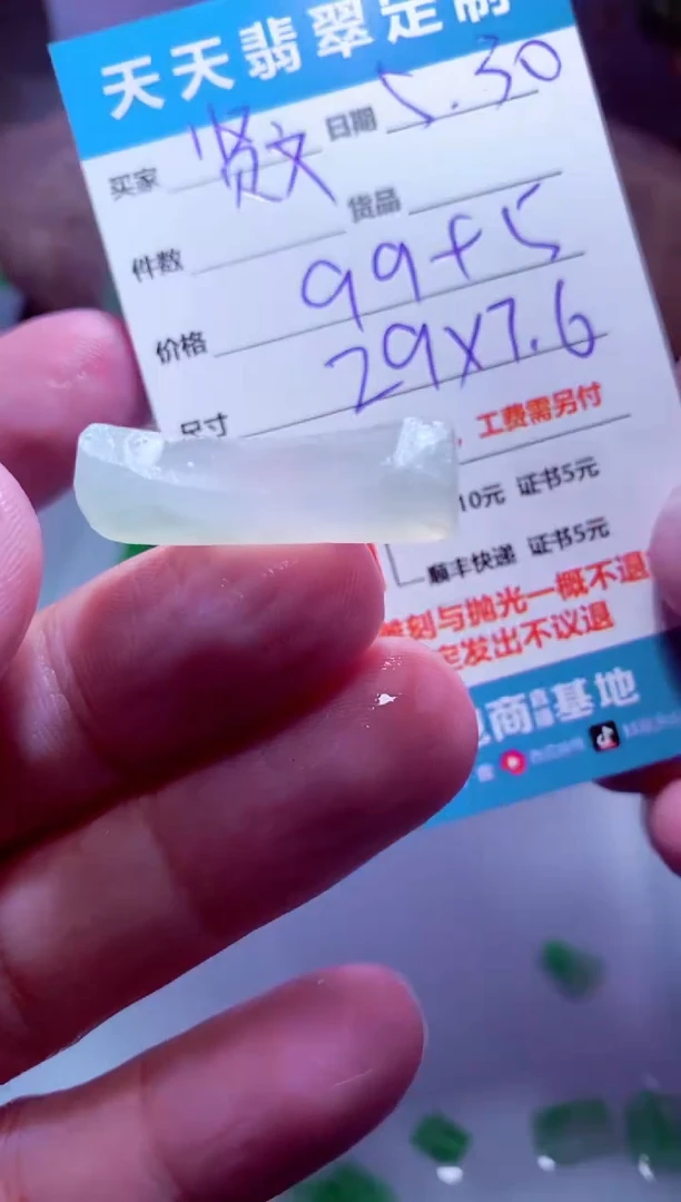 定制翡翠未镶嵌材料99