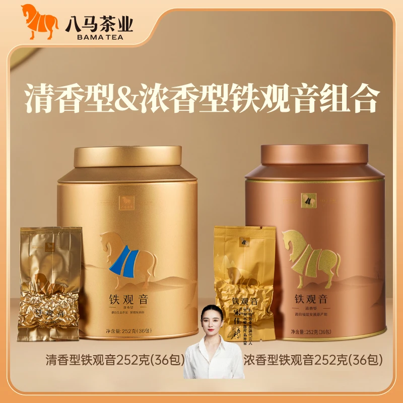 【清浓香组合 双重体验】八马茶业 清香+浓香铁观音组合款自饮装