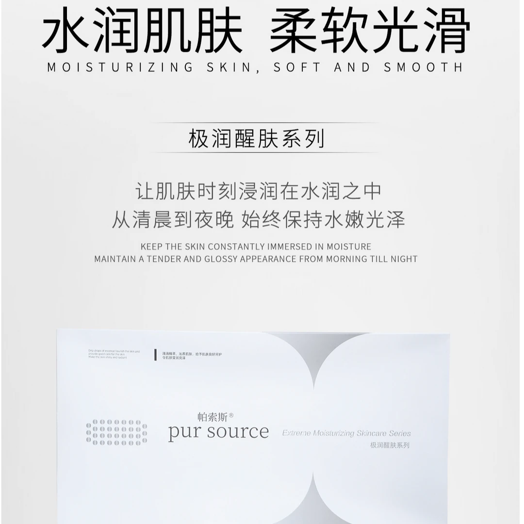 帕索斯·极润醒肤系列 水解海绵霜+肌底精华液+复合酸植萃发酵精华