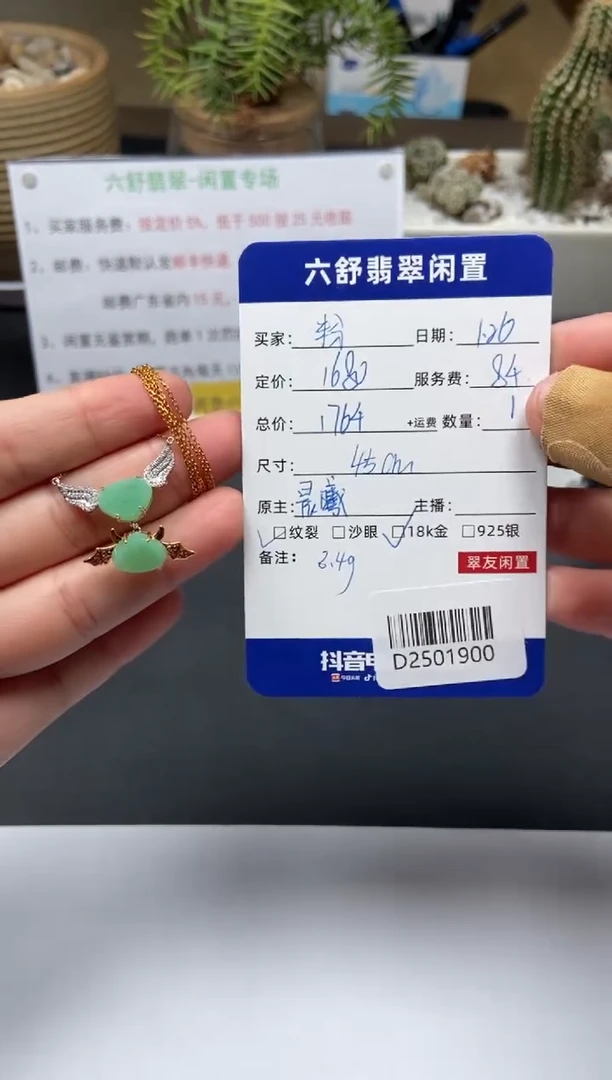 【闪购商品】翡翠颈饰18K金镶嵌D2501900