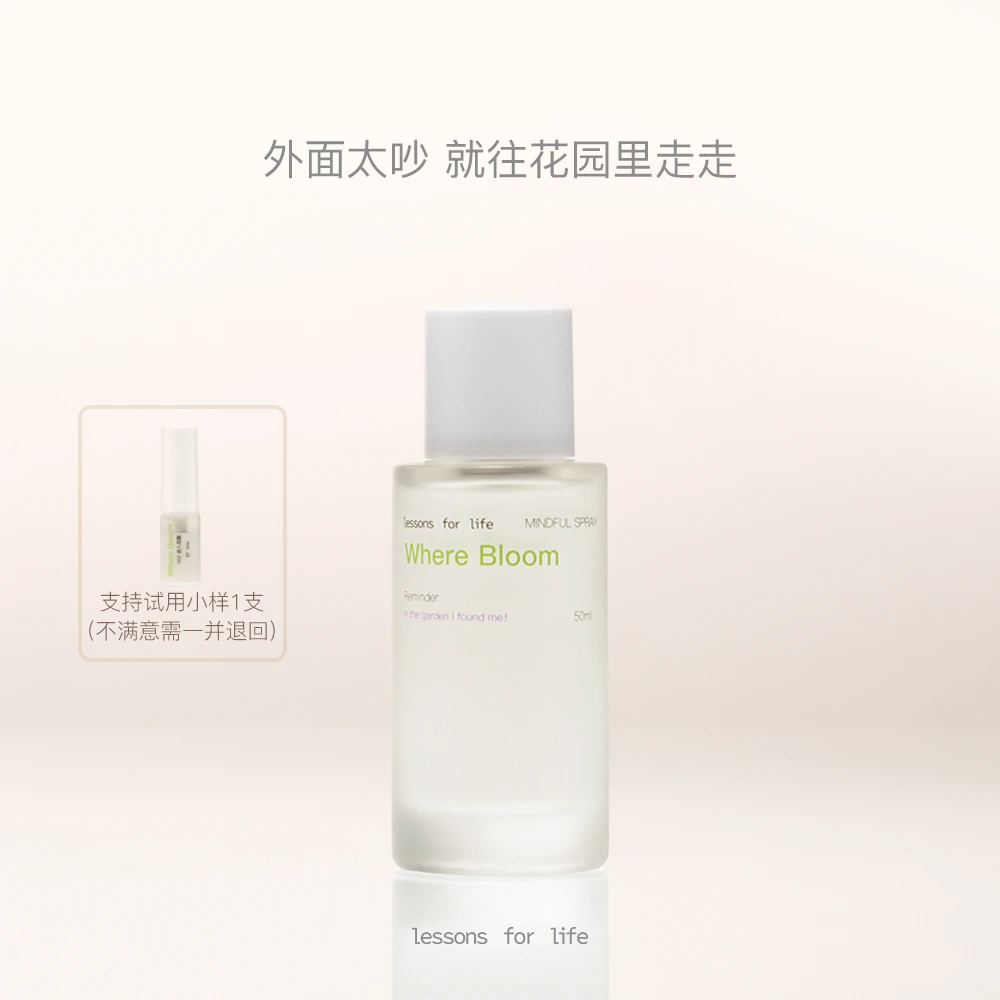LFL情绪场香氛喷雾·进入花园|空间织物无酒精香氛