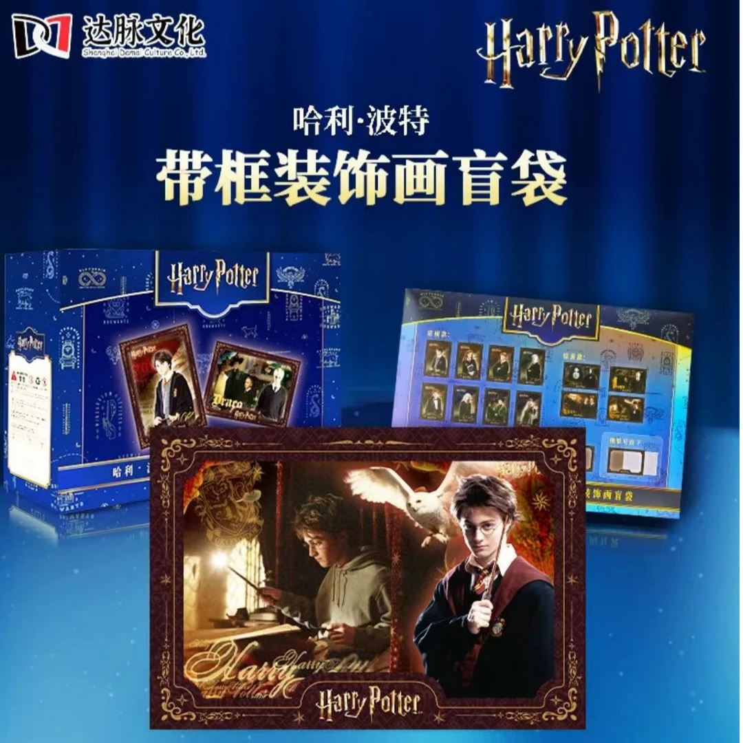 达脉 哈利波特带框装饰画