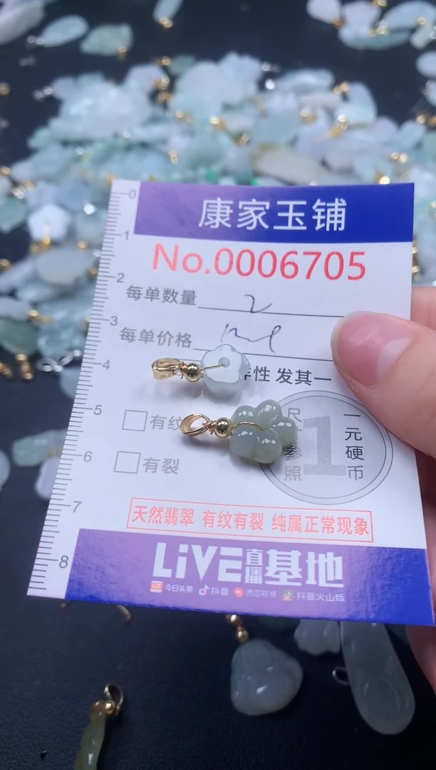颈饰未镶嵌翡翠6705