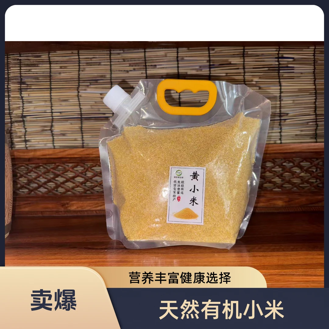 华侬正宗河北有机黄小米营养粥米婴儿辅食