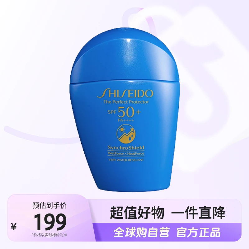 【自营】资生堂正品新艳阳夏臻效水动力防护乳液蓝胖子50ml【店铺】
