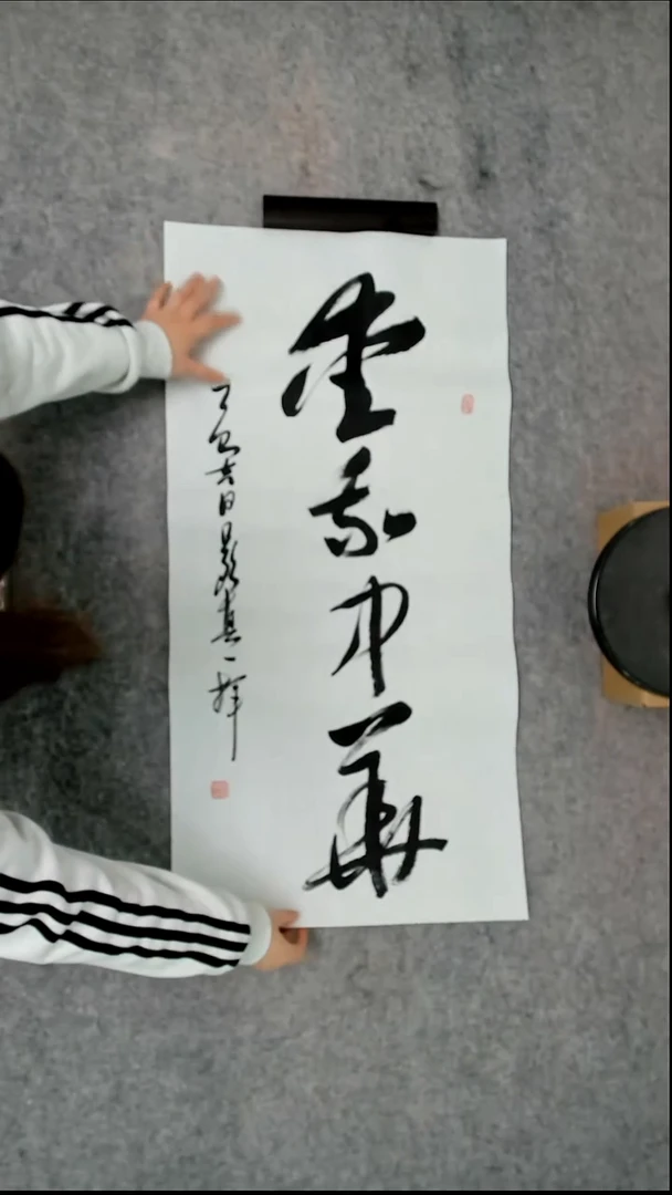 书法 吕老师书法作品