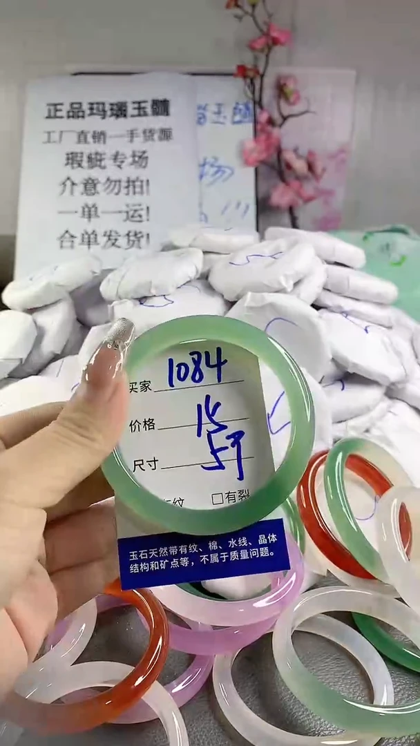 玛瑙/玉髓手镯未镶嵌1084