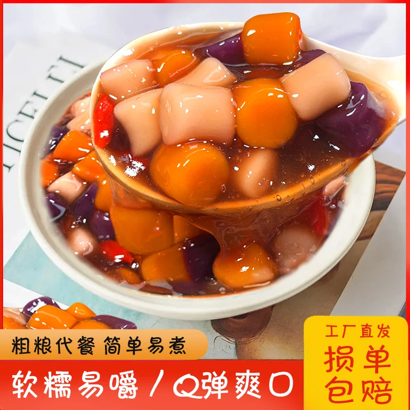 三色芋圆无蔗糖无添加多口味易煮方便芋头红薯紫薯粗粮甜品搭配