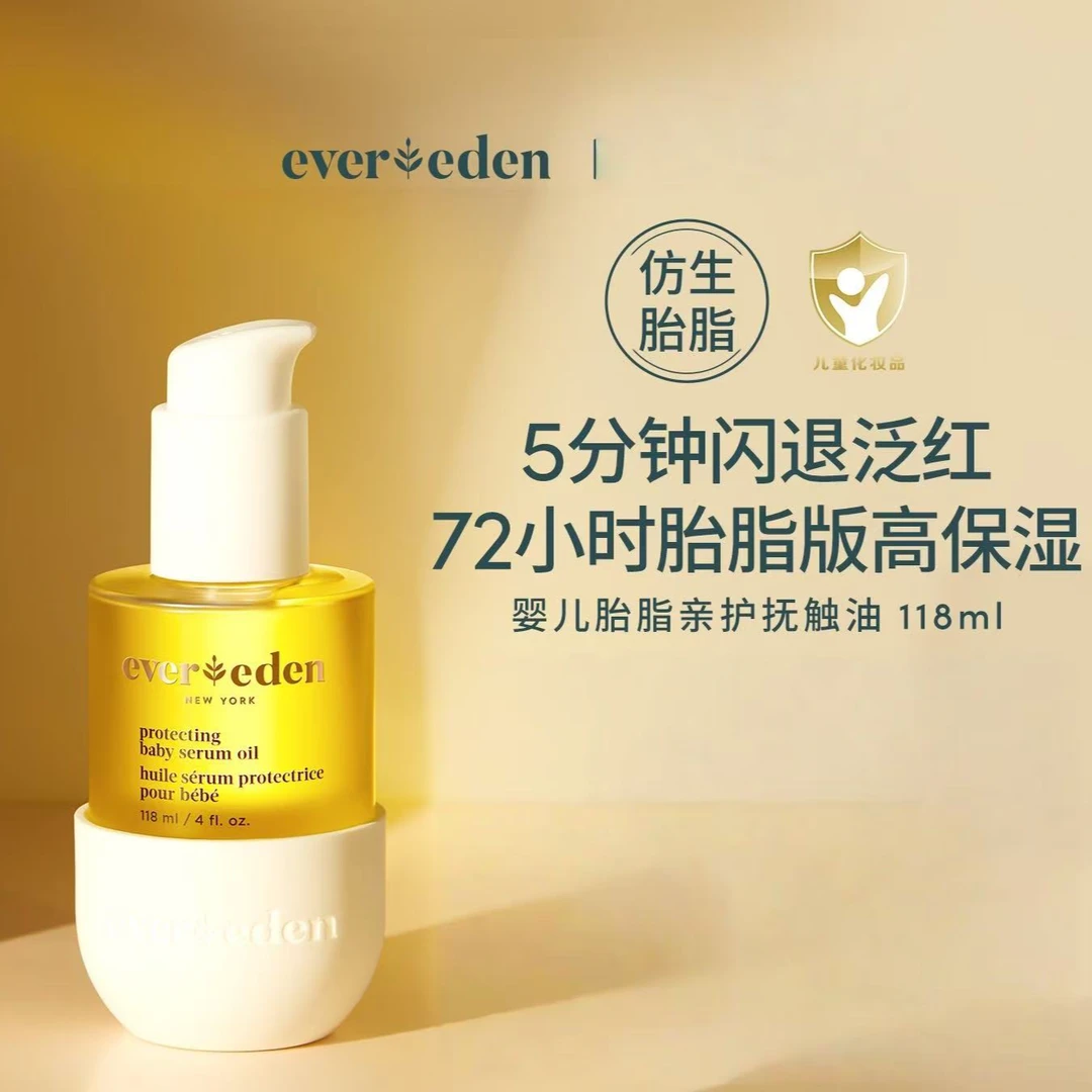 Evereden安唯伊婴儿秋冬胎脂身体抚触油宝宝按摩油小金油118ml