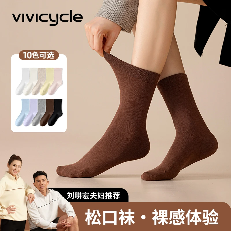 【VIVI姐同款】女士中高筒袜秋冬松口袜百搭吸汗袜子防臭无骨