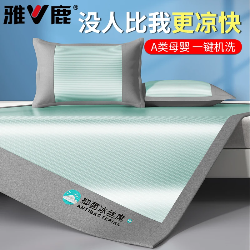 V/雅鹿冰丝凉席竹席草席2025款夏季折叠软席子床单床笠可水洗机洗