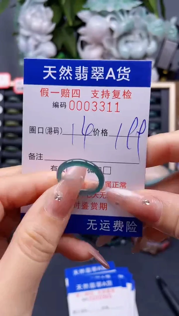 翡翠戒指未镶嵌14*3311--