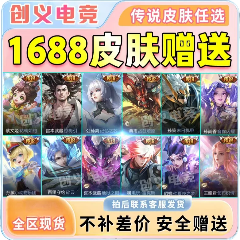 王者送荣耀FMVP任一款皮肤典韦战鼓澜逐花后羿荣耀1788新皮肤