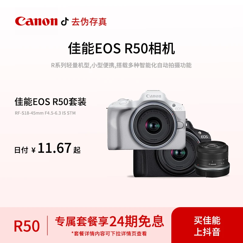 【二十四期免息】EOS-R50 微单相机美颜旅游VLOG小巧新手学生高清