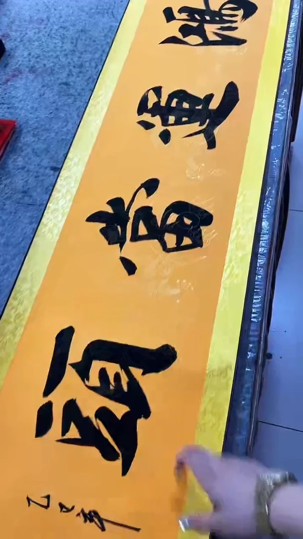 书法张浩文-鸿运当头-四尺