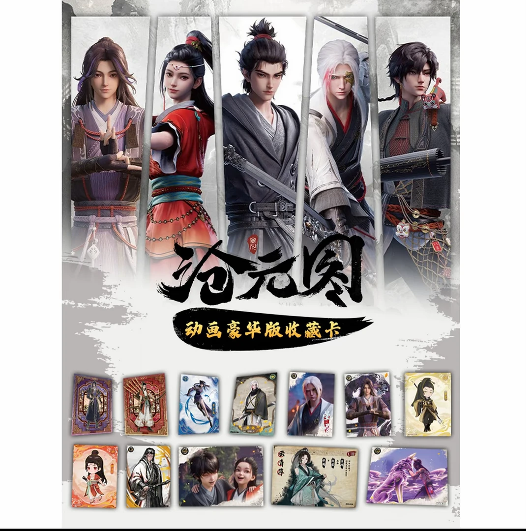 【平拆】拆盒集卡社沧元图动画豪华版-芸芸众生卡牌盲盒代拆