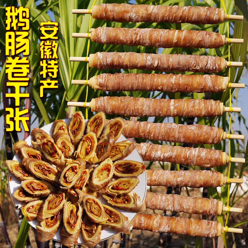 鹅肠卷豆皮辣椒腊鹅肠卷 咸鹅肠卷新鲜鹅肠卷豆皮辣椒