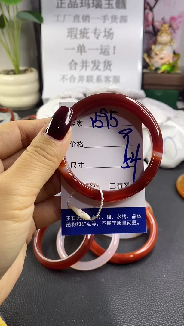 手镯玛瑙/玉髓未镶嵌1595