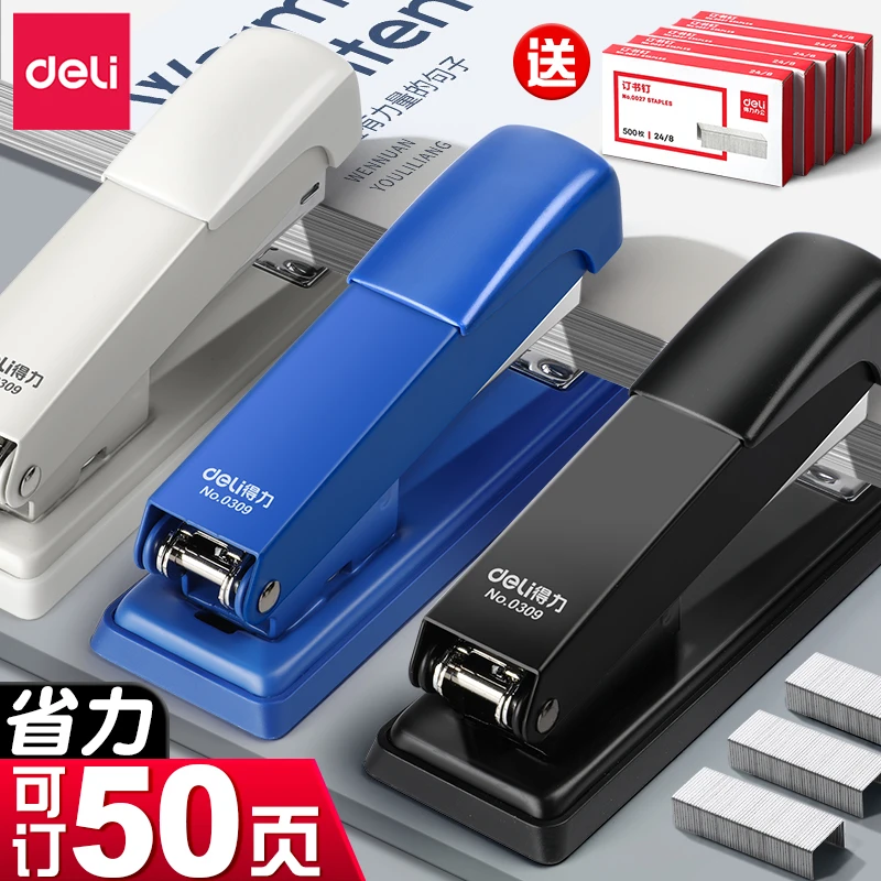 得力订书机办公用订书器可定省力订书机大号重型钉书机订厚书家用