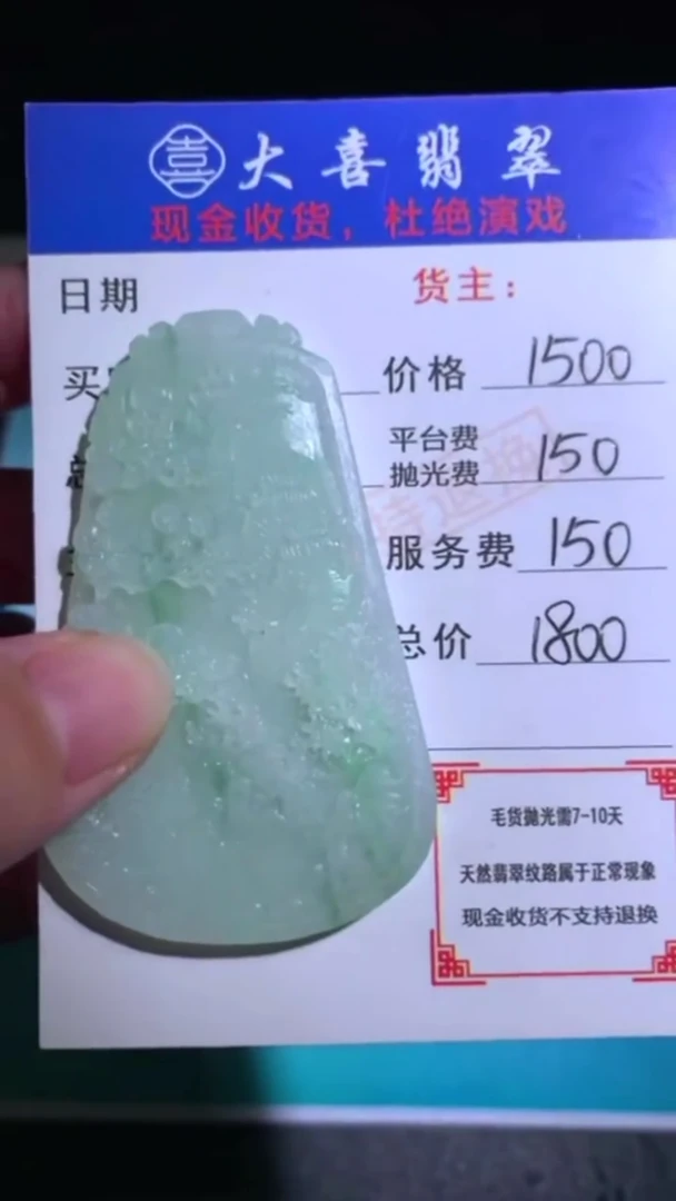 未镶嵌定制翡翠毛货-不退不换