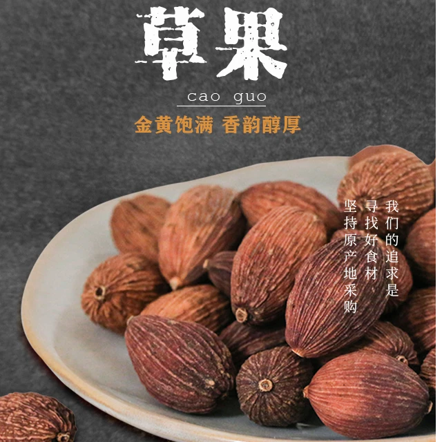 草果正宗云南怒江草果草果卤肉炖肉香料烧烤调料麻辣烫火锅底料