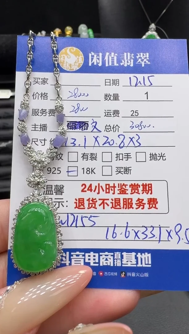 吊坠(赠链)18K金镶嵌翡翠翡翠吊坠