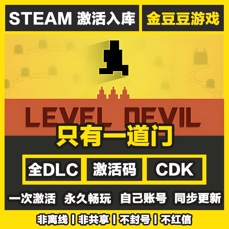 只有一道门 LevelDevil 正版cdk steam正版 激活码 全DLC激活入库