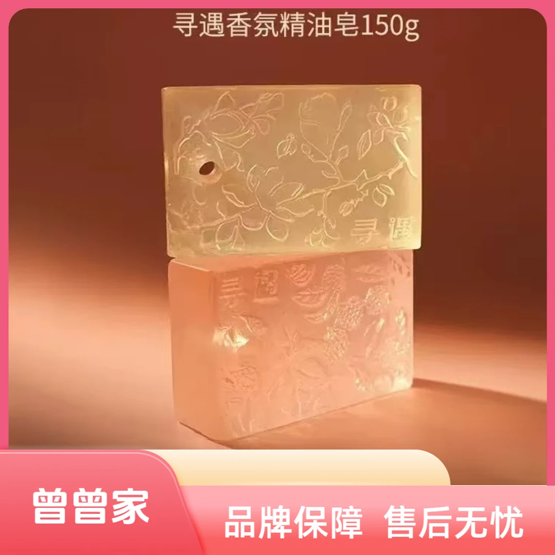一皂多用~寻遇香氛精油皂150g