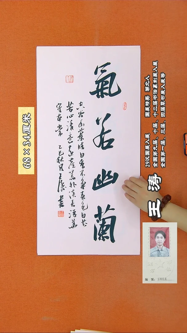 书法56RD王涛书法作品