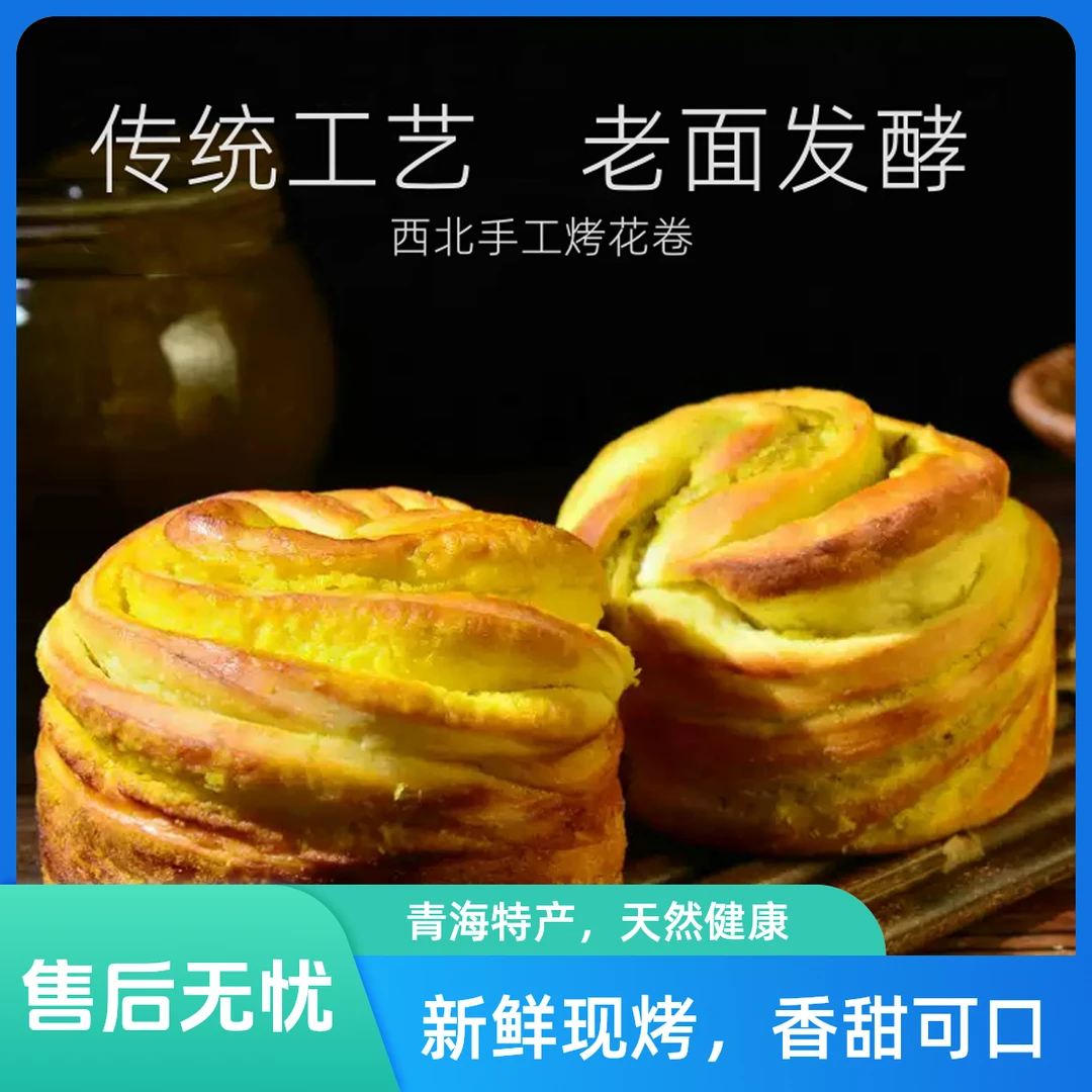 甘肃地方特色手工香豆子烤花卷甜味包邮烤馍馍碱面馒头佤味