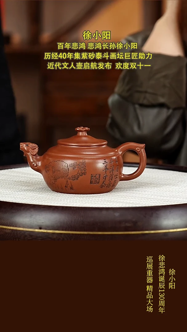 茶壶紫砂88徐小阳  生肖羊  紫泥  320毫升