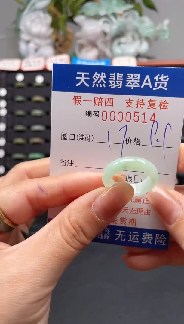 未镶嵌戒指翡翠17*0514
