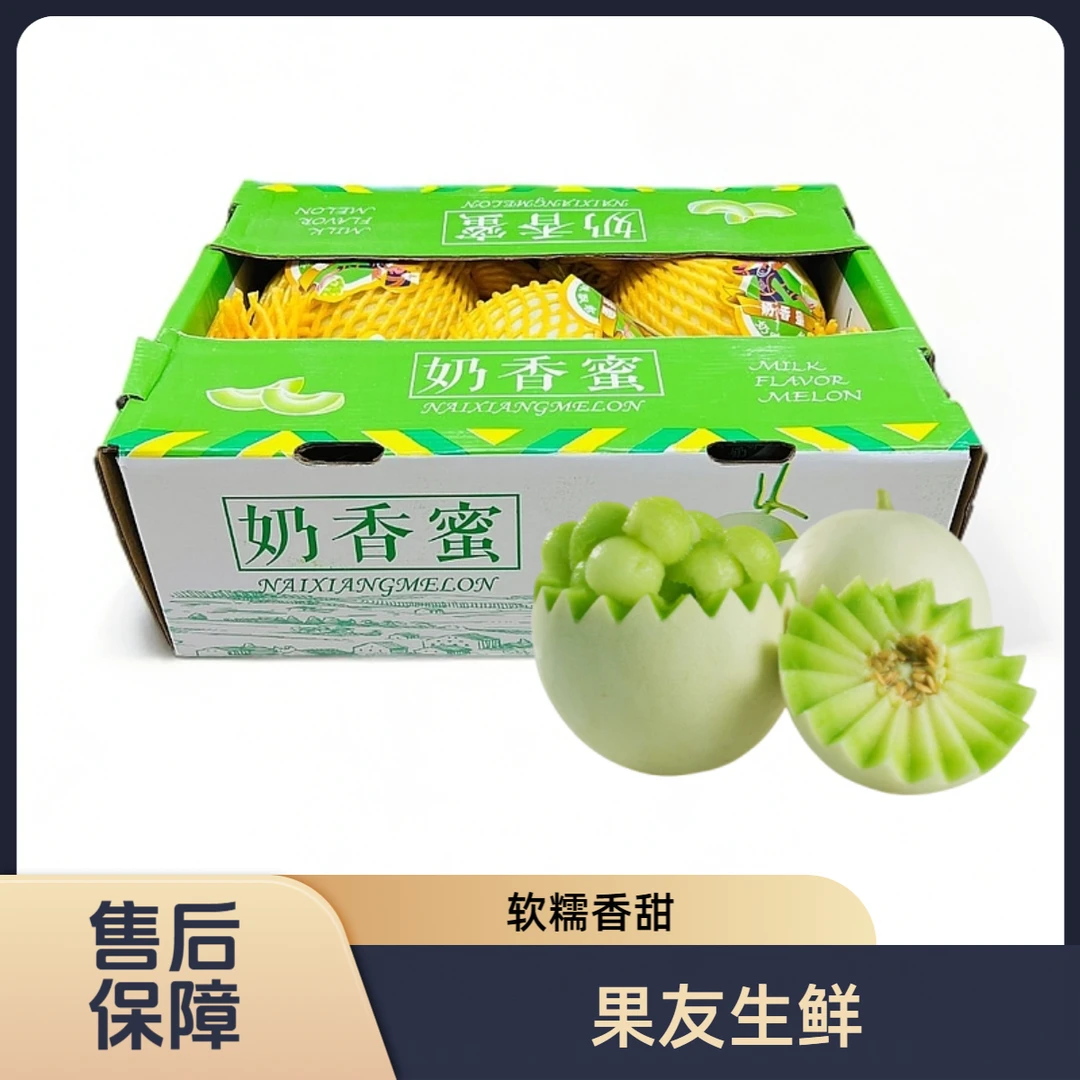 【奶香蜜玉菇蜜瓜】软肉 整箱带箱13斤左右5颗装 太原晋中可拍