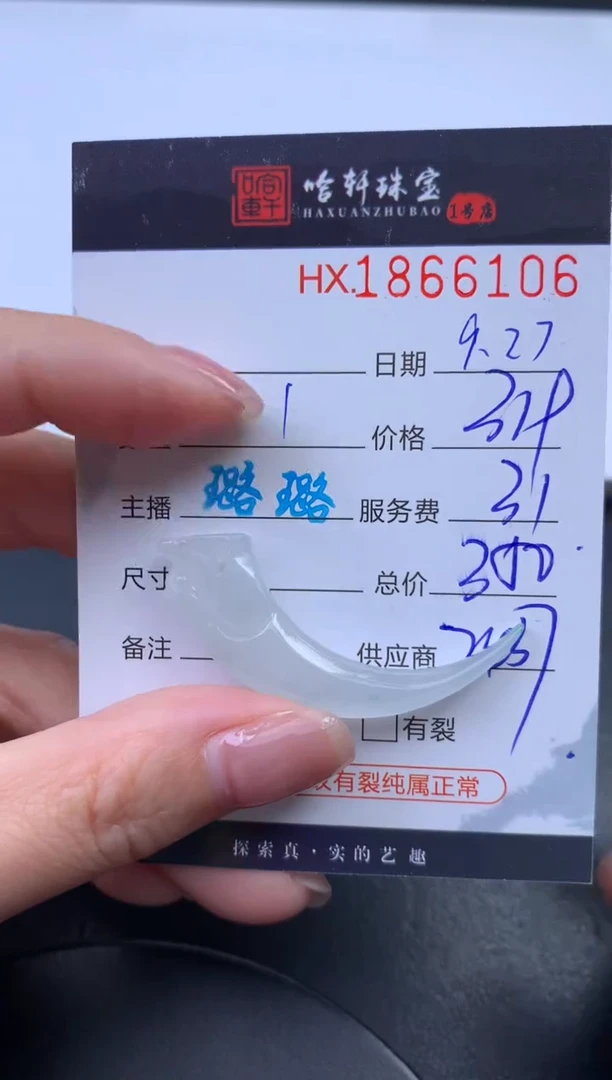 未镶嵌挂件翡翠哈轩 挂件1