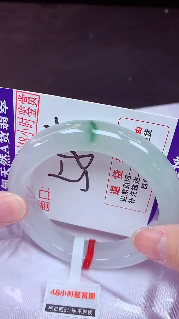 未镶嵌手镯翡翠58 （48小时鉴赏期 ）