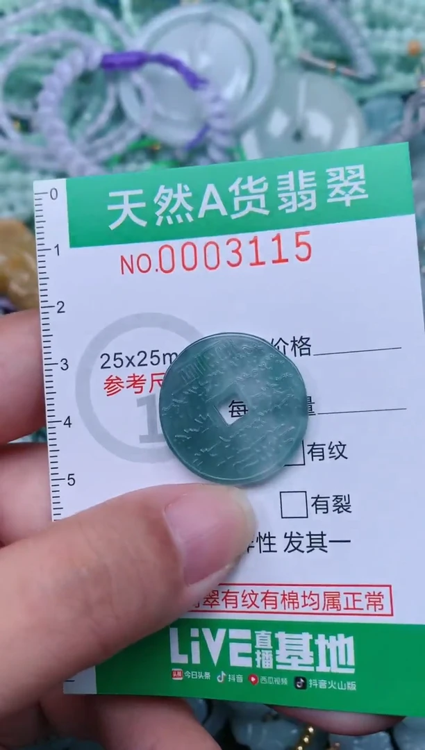 翡翠未镶嵌颈饰.0003115