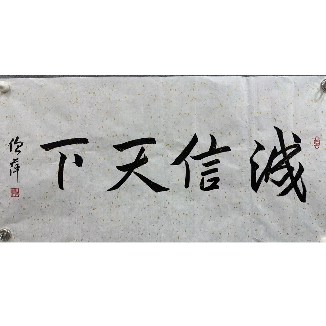 倪萍款绘画书法画心100.50 4.5平尺