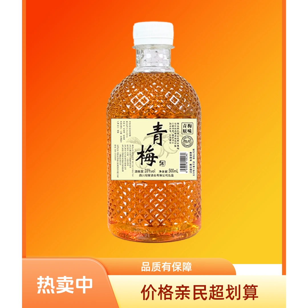 西岭雪山青梅酒+三年基酒18度微醺网红高颜值酒纯正粮食白酒