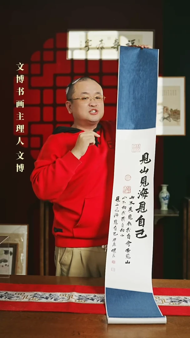 【闪购商品】书法书法卷轴 20*155见山见海见自己1