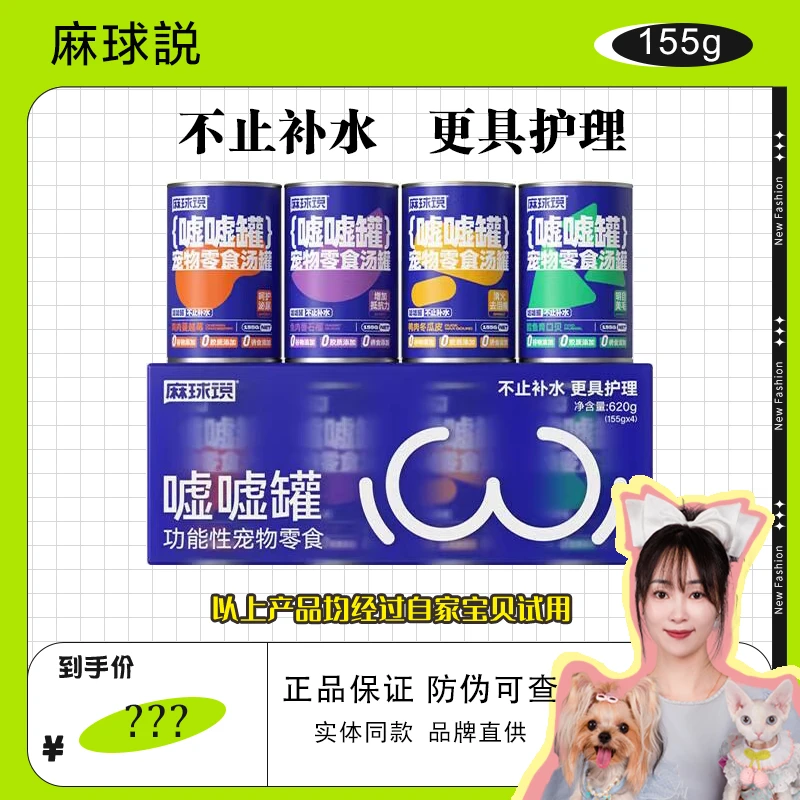 麻球说嘘嘘汤罐肉汤罐营养补水宠物罐头零食猫咪狗狗湿粮换季必备