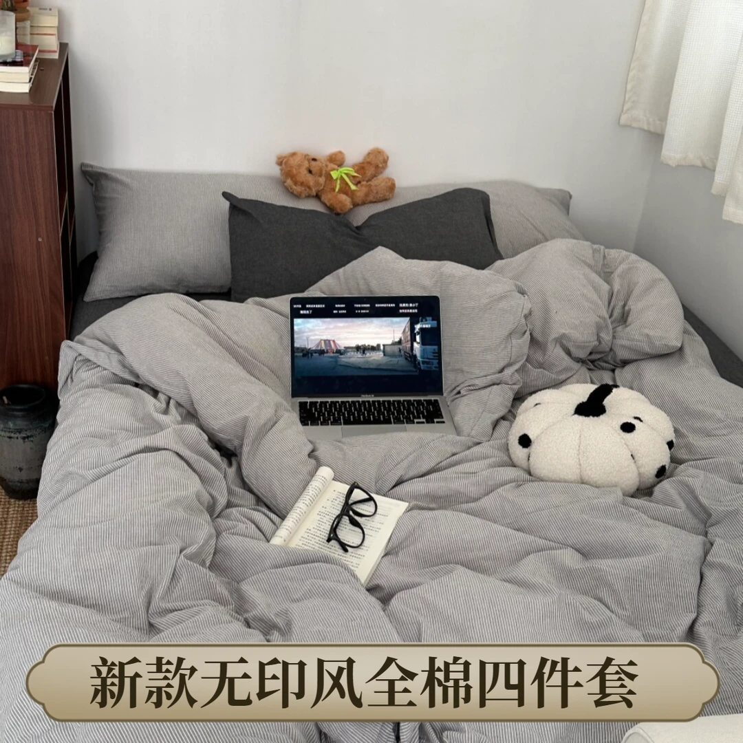 良品绘新时尚全棉A类日系无印风同款色织水洗棉四件套宿舍松弛感A