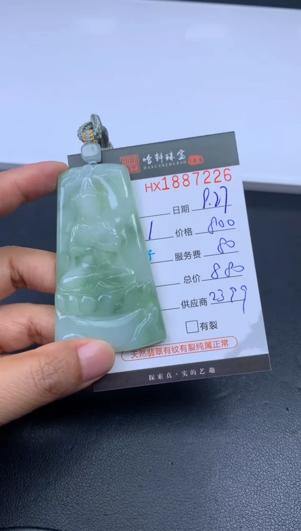 未镶嵌挂件翡翠哈轩 挂件1