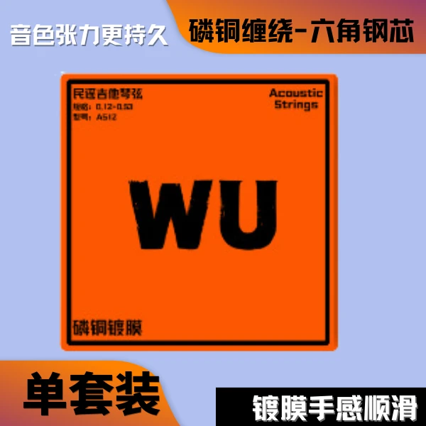 【冯五自制】木-单套琴弦、民谣吉他磷铜镀膜