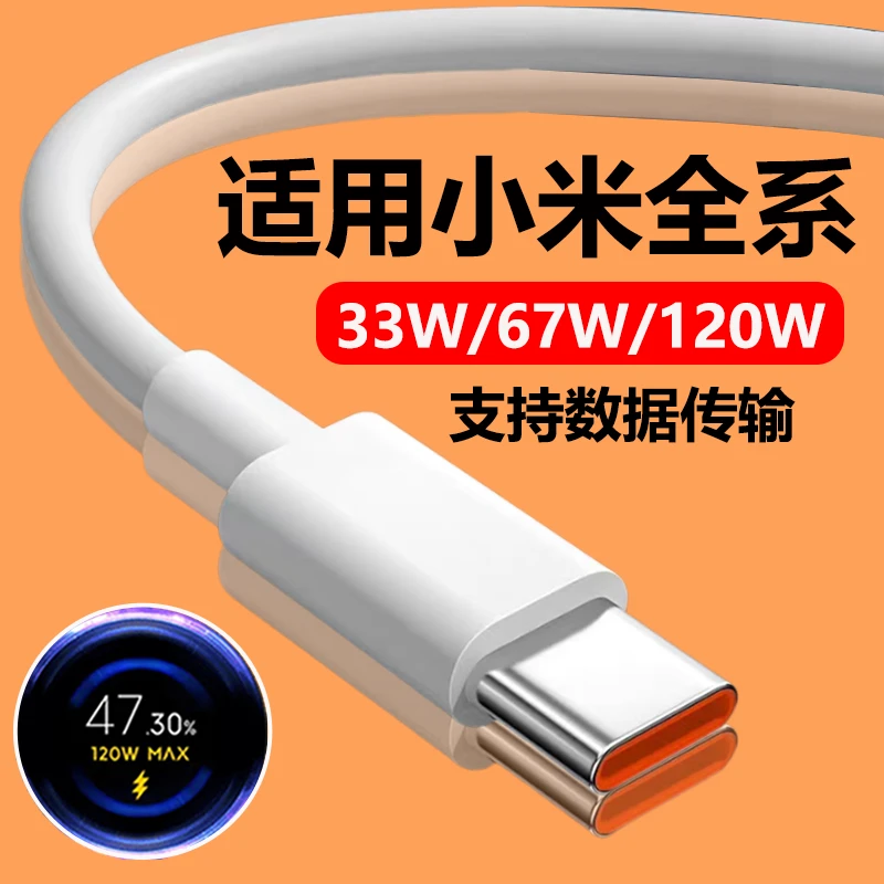 适用小米12s/13/14原装充电器33W/67W/120W超级快充头闪充数据线