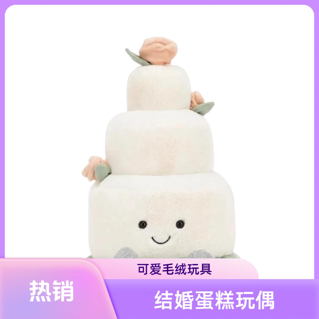 趣味三层结婚蛋糕安抚玩偶毛绒可爱玩具婚礼毛绒礼物