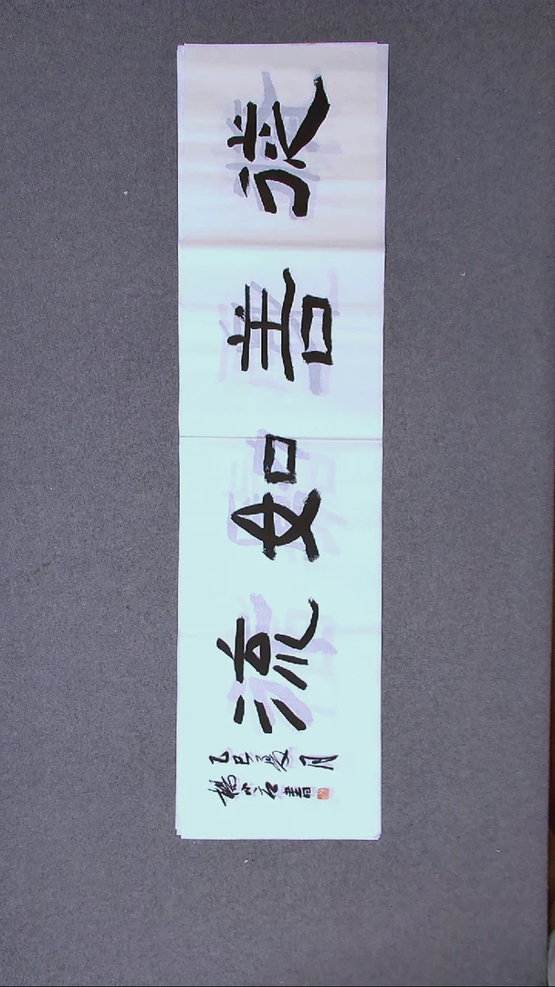 书法杨小立  河南南阳138*34四平尺四字
