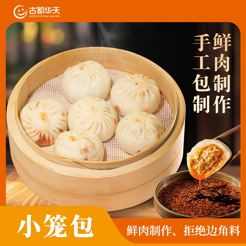 【鲜肉小笼包】手工制作小笼包420g/袋放心早餐鲜肉包子早餐速食方便半成品包子