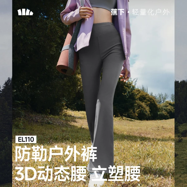 【蕉下暴走裤】高弹微喇裤EL110&111运动休闲健身高腰户外显瘦不勒